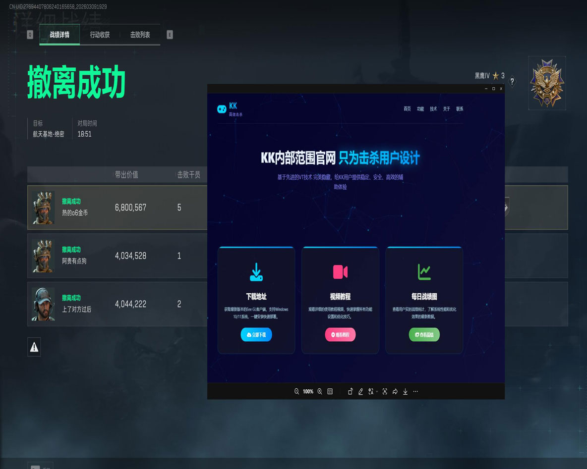 三角洲托盘辅助透视自瞄效果